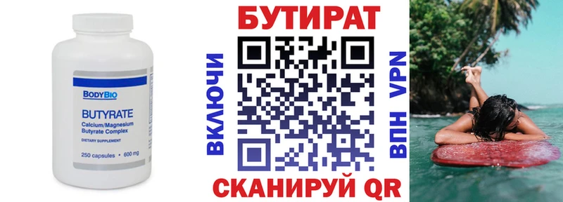 Купить где  Чкаловск  Бутират BDO 