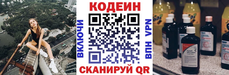 Кодеин Purple Drank  Купить  Чкаловск 